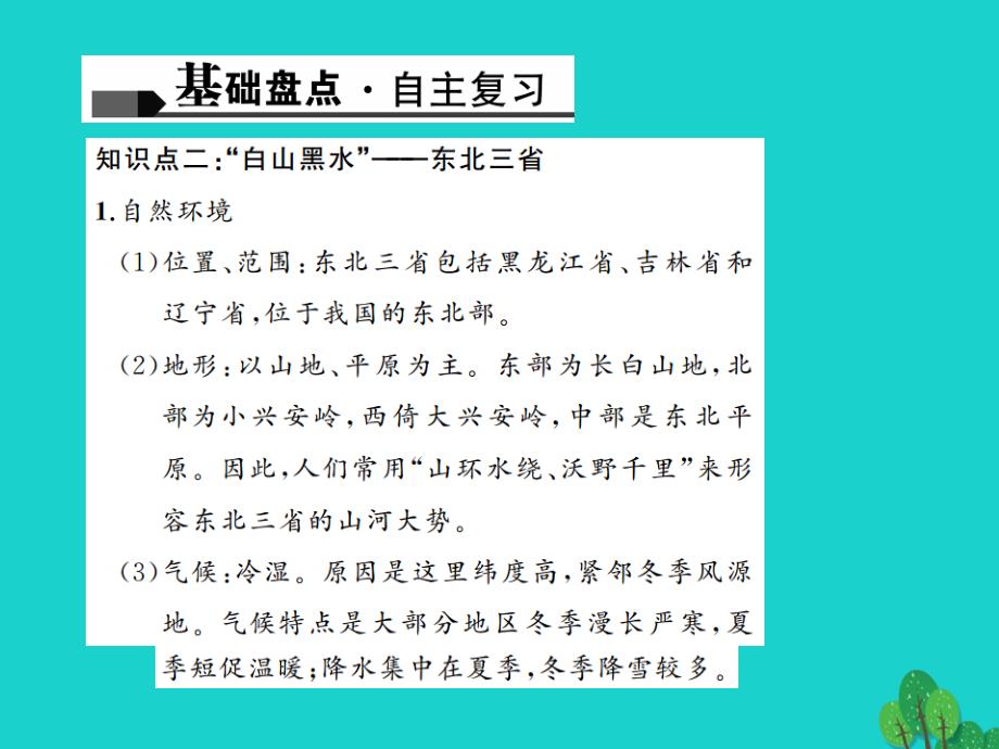 2018版中考地理 第十五章 北方地区课件 新人教版_第4页