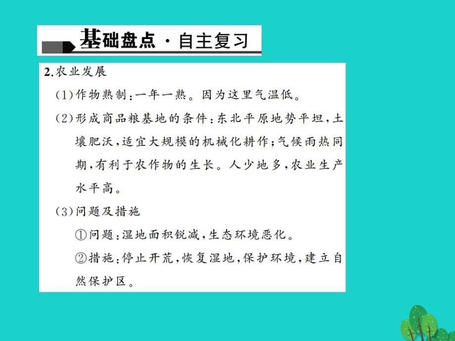 2018版中考地理 第十五章 北方地区课件 新人教版_第5页