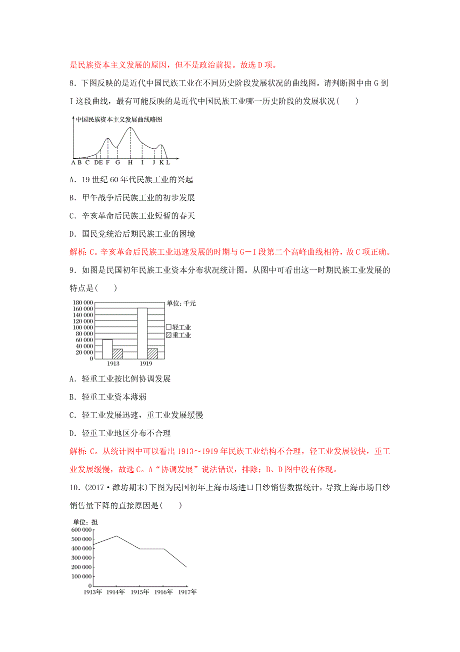 2018-2019学年高一下学期人教版历史必修二全册重要微知识点测试题：第10课-1中国民族资本主义的短暂春天测试题    word版含解析_第3页