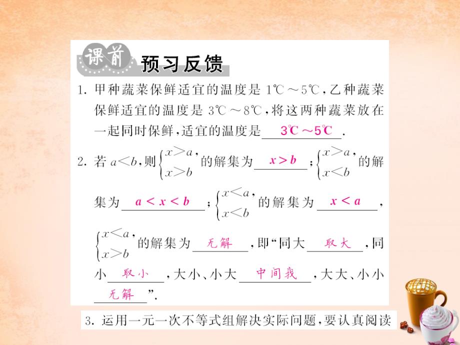 2018春七年级数学下册 第七章 7.3 一元一次不等式组的解法及应用（第2课时）课件 沪科版_第2页