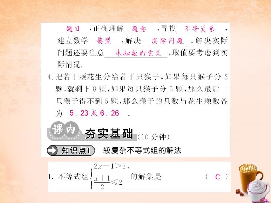 2018春七年级数学下册 第七章 7.3 一元一次不等式组的解法及应用（第2课时）课件 沪科版_第3页