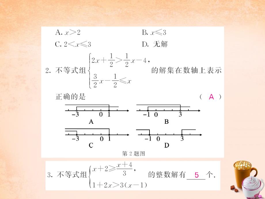 2018春七年级数学下册 第七章 7.3 一元一次不等式组的解法及应用（第2课时）课件 沪科版_第4页