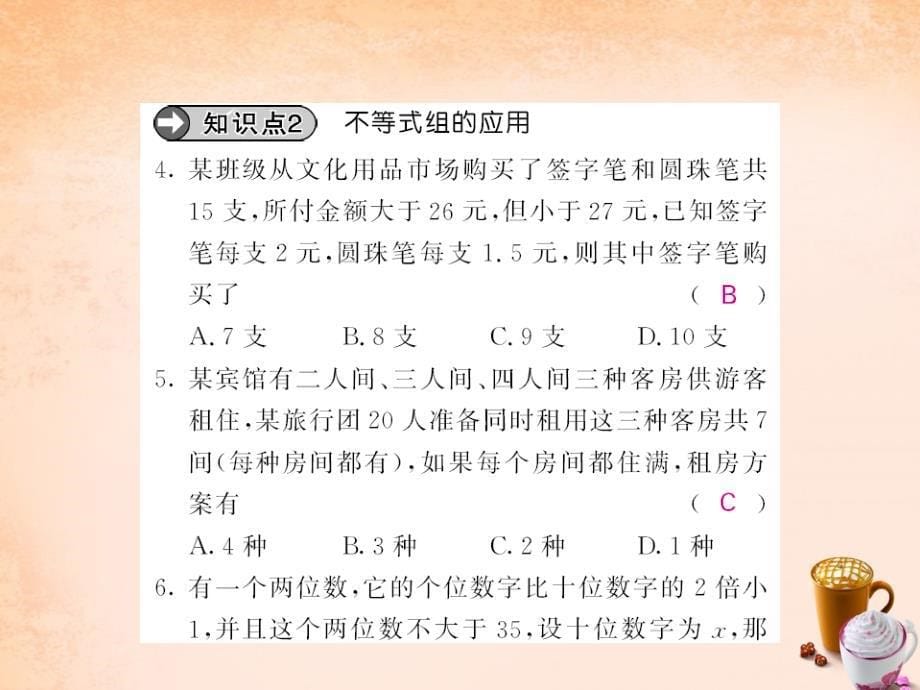 2018春七年级数学下册 第七章 7.3 一元一次不等式组的解法及应用（第2课时）课件 沪科版_第5页