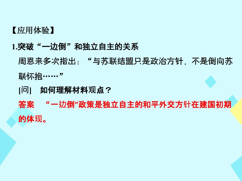 2018版高考历史一轮总复习专题20现代中国的对外关系课件新人教版_第4页