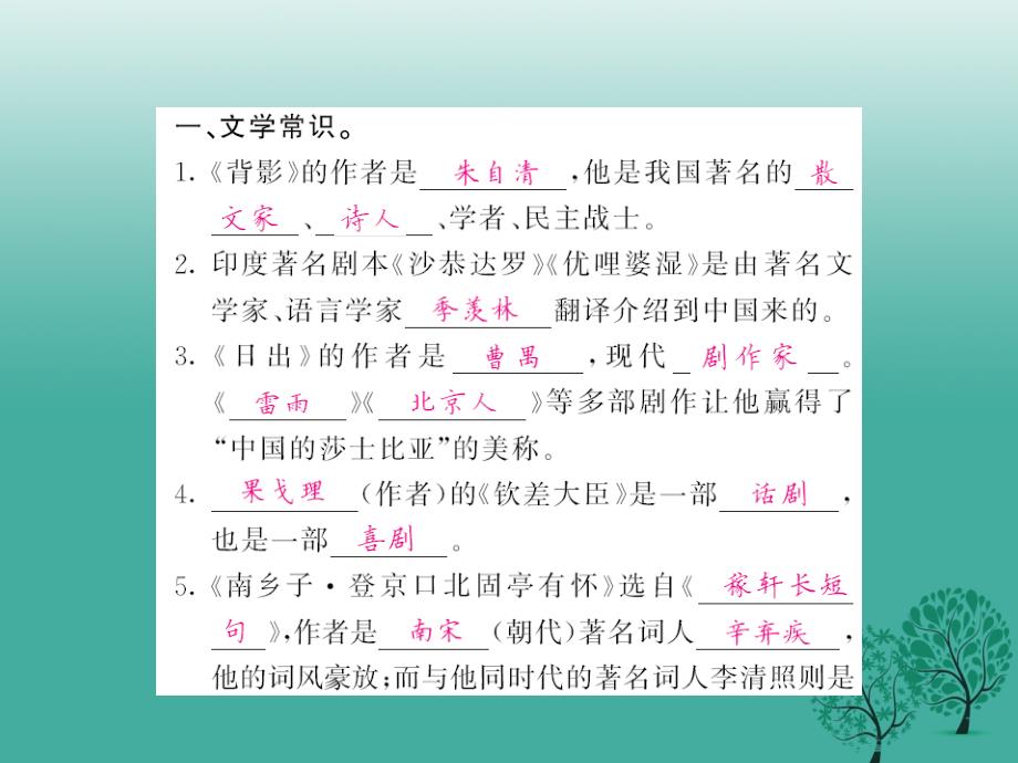 2018年春八年级语文下册专项复习训练三文学常识与文字阅读课件新版语文版_第2页