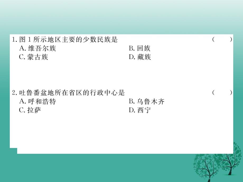 2018春八年级地理下册 第八章 西北地区检测卷课件 （新版）新人教版_第3页