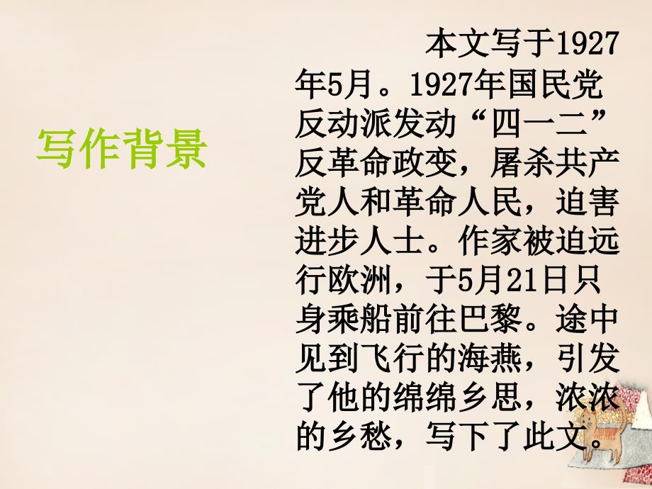 2018春七年级语文下册 第一单元 2《海燕》教学课件 语文版_第4页