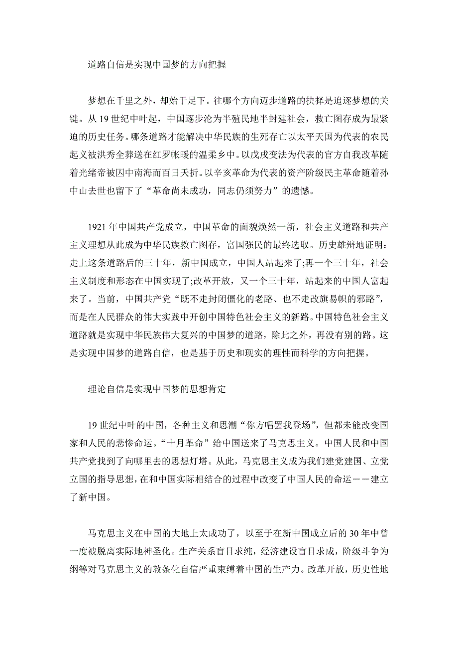 2019年党员四个自信学习心得体会3篇_第3页