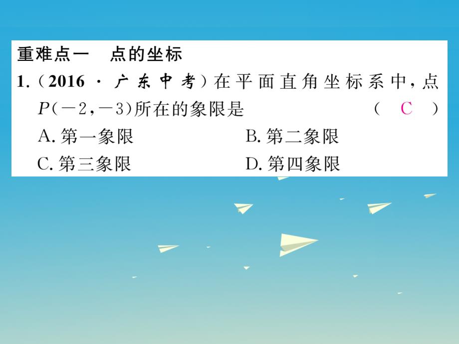 2018年春八年级数学下册3图形与坐标重难点突破课件新版湘教版_第2页