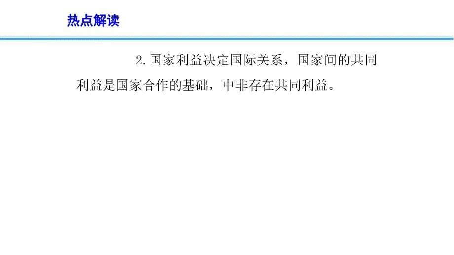 2019高考政治时政速递课件：携手构建中非命运共同体（共15张ppt）_第5页