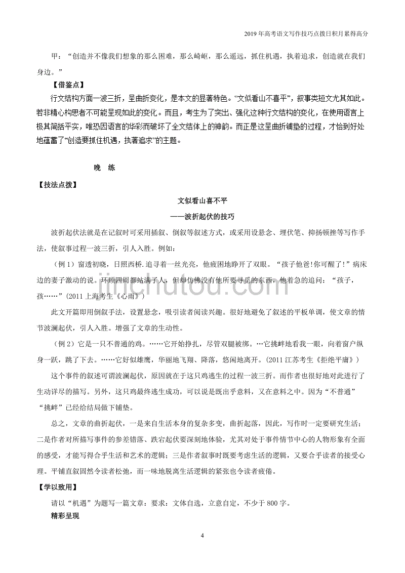 2019年高考语文写作技巧第18周机遇_第4页