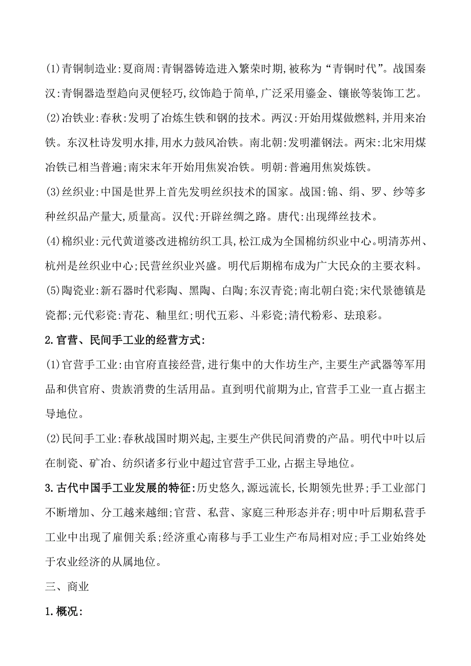 2019届《世纪金榜》高三历史二轮复习倒计时24天  word版含解析_第2页