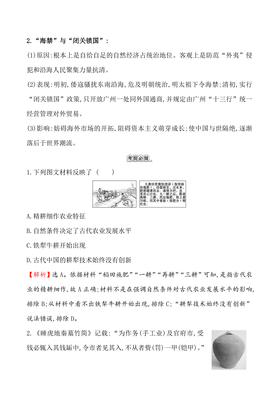 2019届《世纪金榜》高三历史二轮复习倒计时24天  word版含解析_第4页