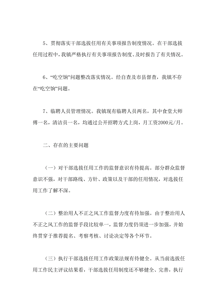 乡镇选人用人工作专题报告_第3页