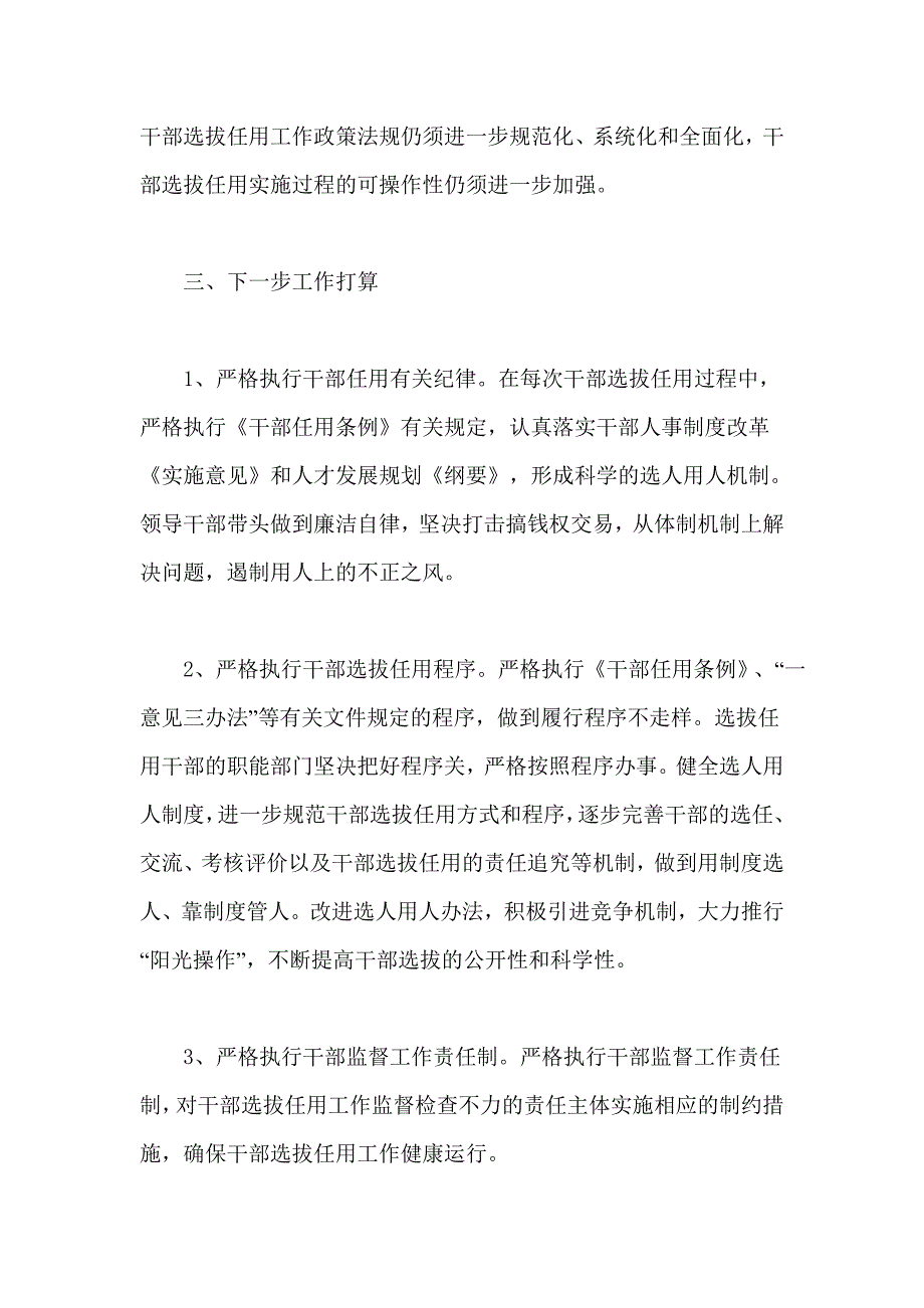 乡镇选人用人工作专题报告_第4页