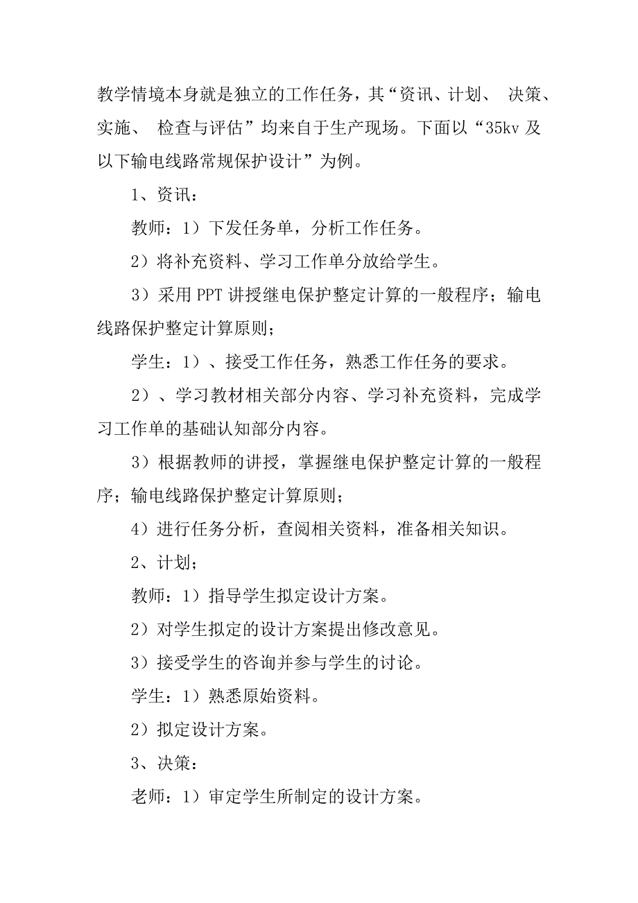 探讨高职供用网络电继电保护的教学改革_第2页