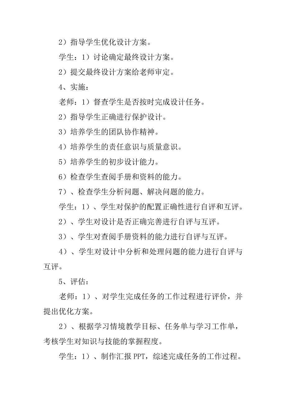 探讨高职供用网络电继电保护的教学改革_第3页