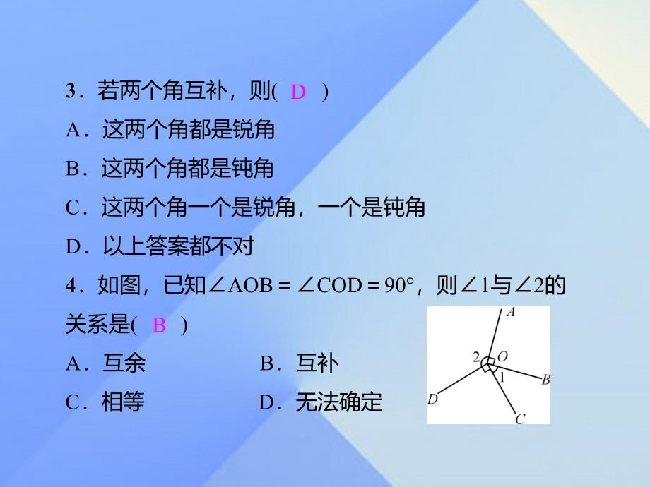 2018秋七年级数学上册 4.3.3 余角和补角习题课件 （新版）新人教版_第3页