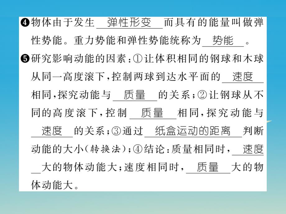 2018年春八年级物理全册 10.6 合理利用机械能课件 （新版）沪科版_第3页