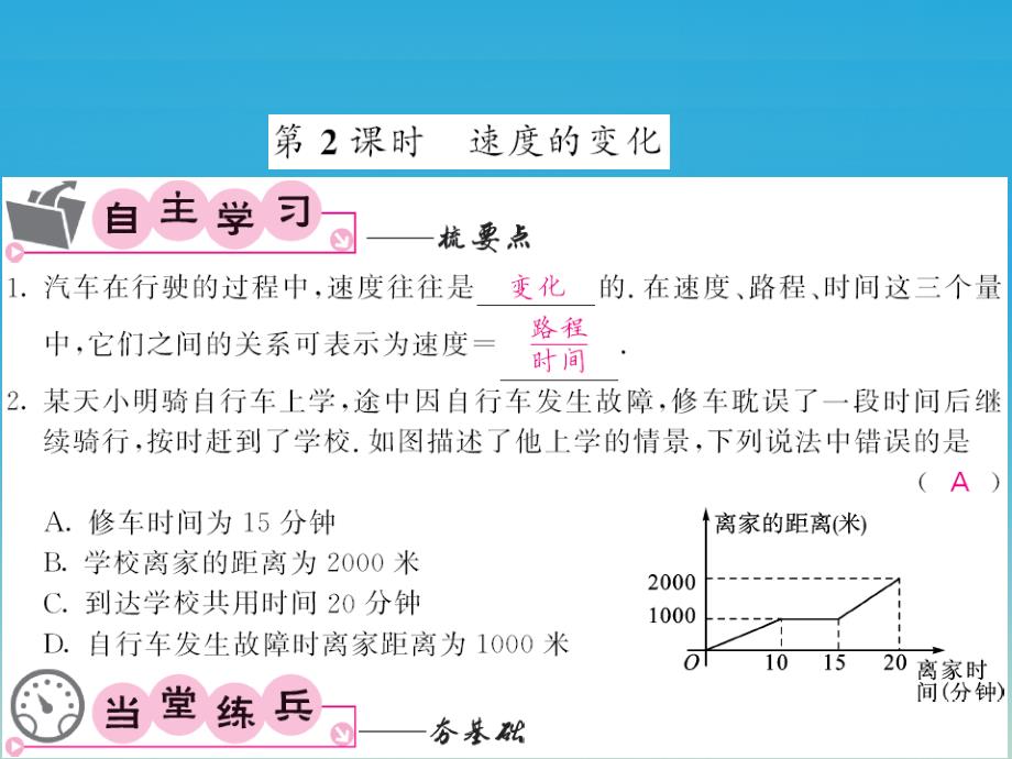 2018春七年级数学下册3.3用图像表示的变量间关系第2课时速度的变化课件新版北师大版_第1页