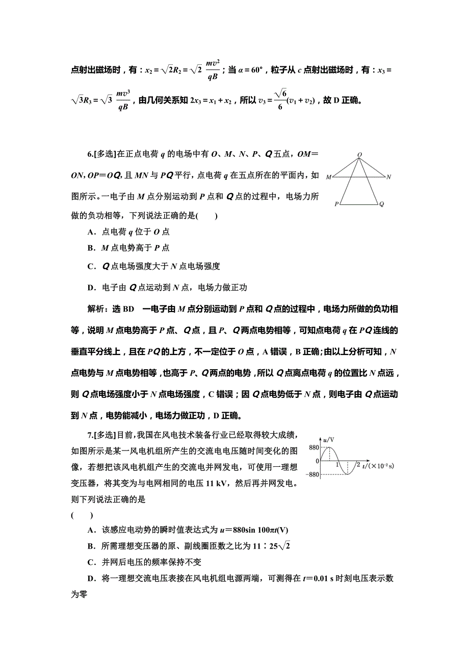 2019高考物理全程备考二轮复习课余挤时加餐训练 电学与原子物理学选择题押题练（三） word版含解析_第3页