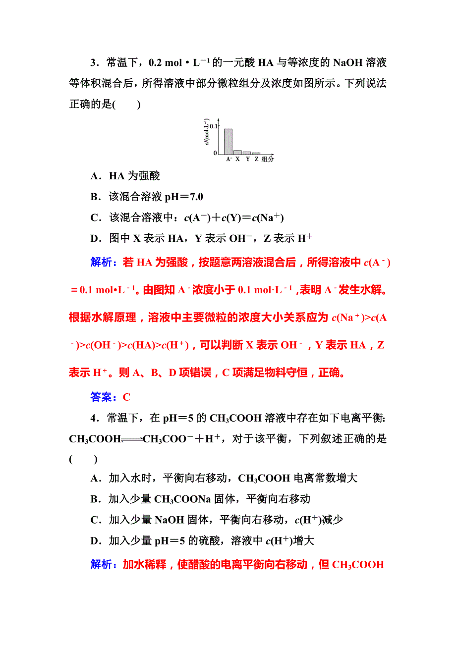 2019届高考化学总复习课时跟踪练：第八章第1节课时跟踪练 word版含解析_第2页