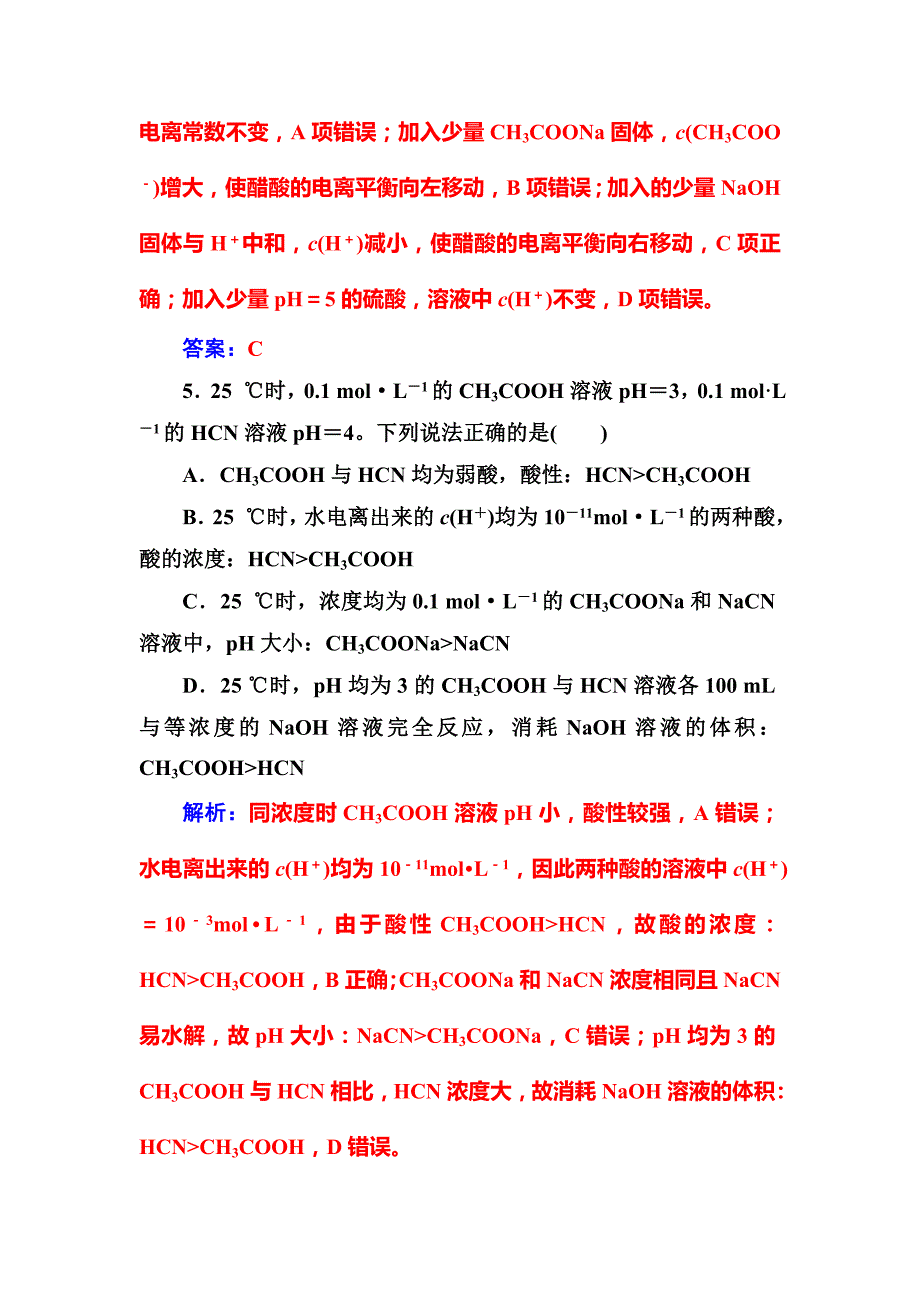 2019届高考化学总复习课时跟踪练：第八章第1节课时跟踪练 word版含解析_第3页