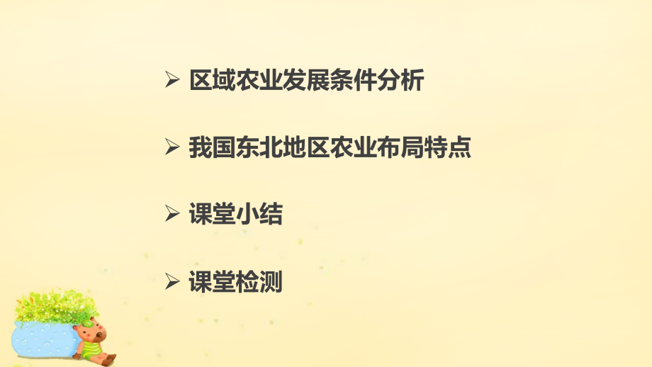 新2018-2019学年高中地理 第四章 第一节 课时1 地理条件 农业布局特点课件 新人教版必修3_第2页