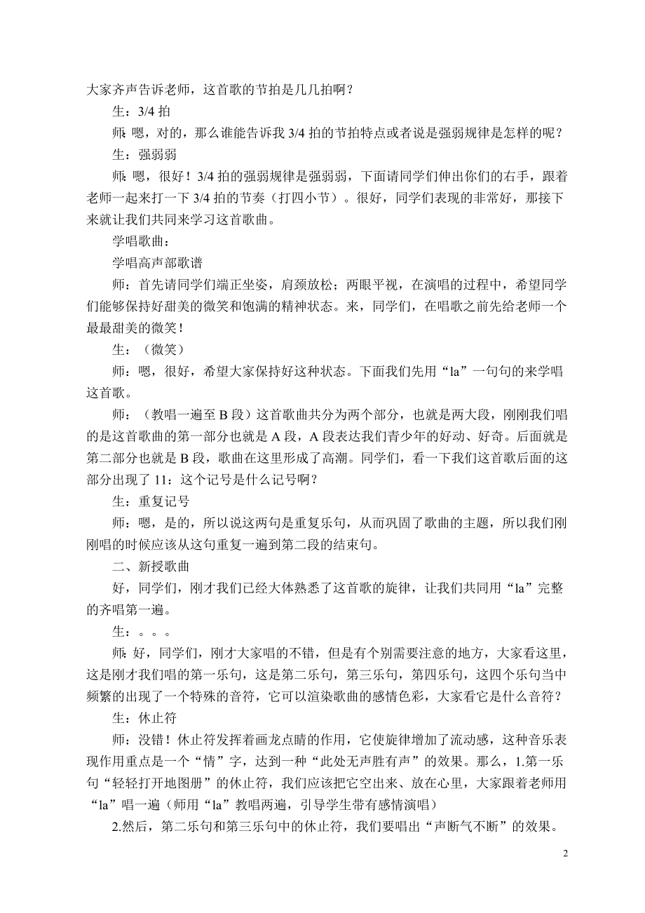 2015最新湘艺版四年级下册音乐全册教案_第2页