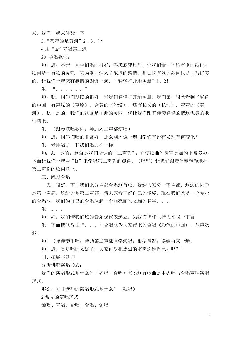 2015最新湘艺版四年级下册音乐全册教案_第3页