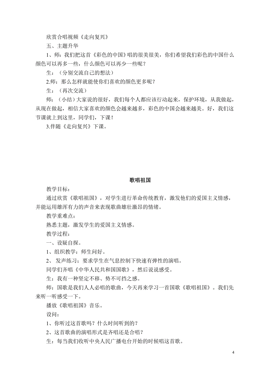 2015最新湘艺版四年级下册音乐全册教案_第4页