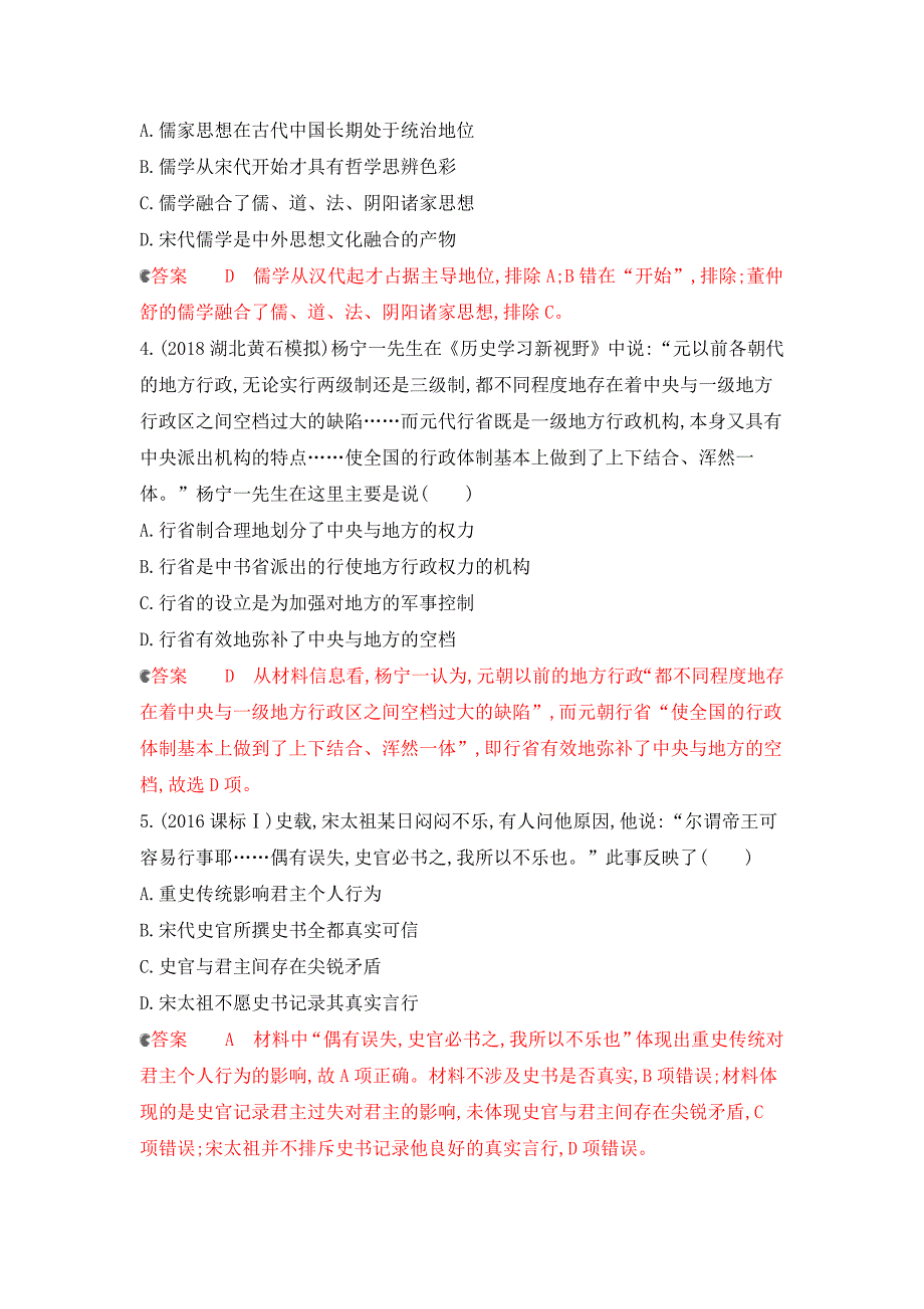 2020版历史新攻略大一轮课标通史版精练：专题三 3-专题闯关检测 word版含解析_第2页