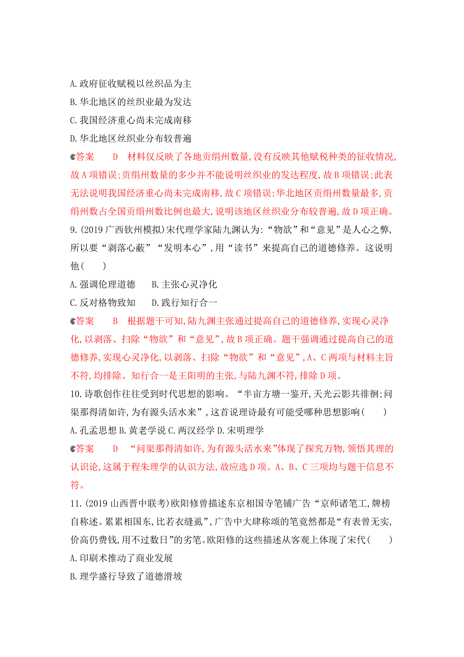 2020版历史新攻略大一轮课标通史版精练：专题三 3-专题闯关检测 word版含解析_第4页