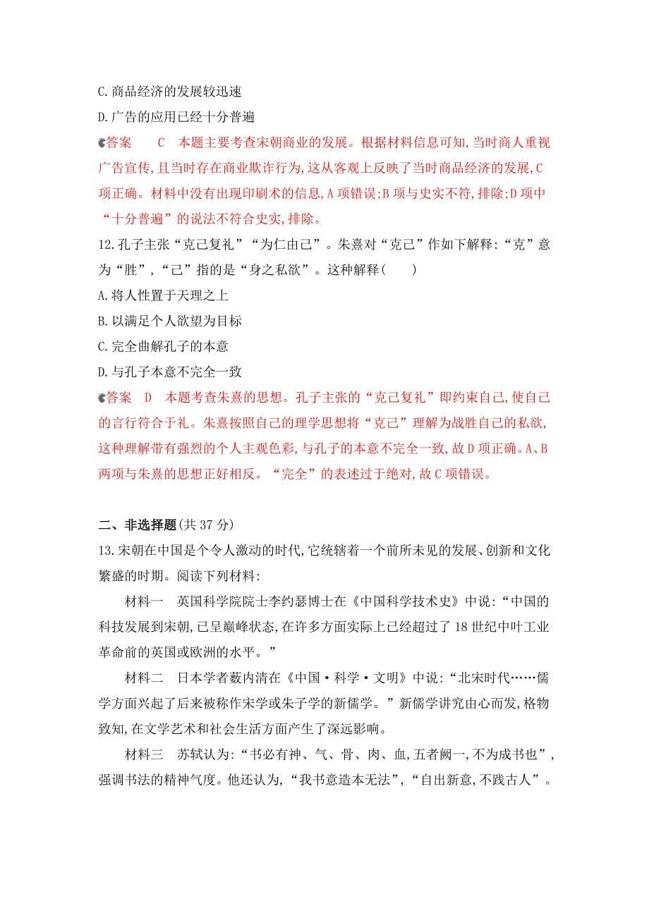 2020版历史新攻略大一轮课标通史版精练：专题三 3-专题闯关检测 word版含解析_第5页