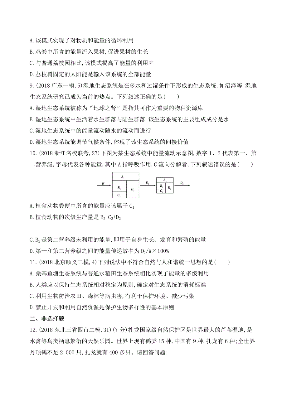 2019高考生物二轮复习练习：第15练　生态系统和环境保护 word版含解析_第3页
