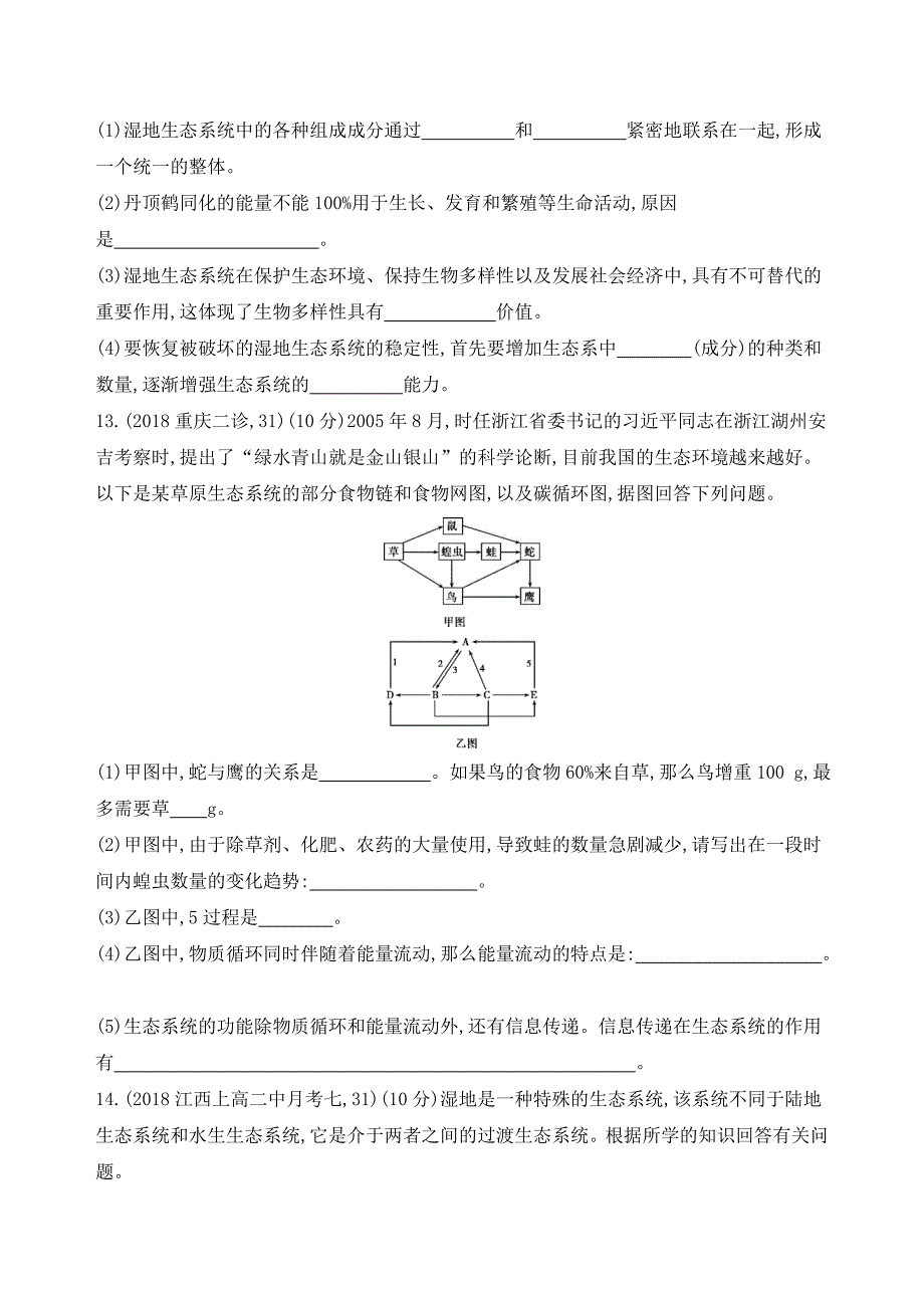 2019高考生物二轮复习练习：第15练　生态系统和环境保护 word版含解析_第4页