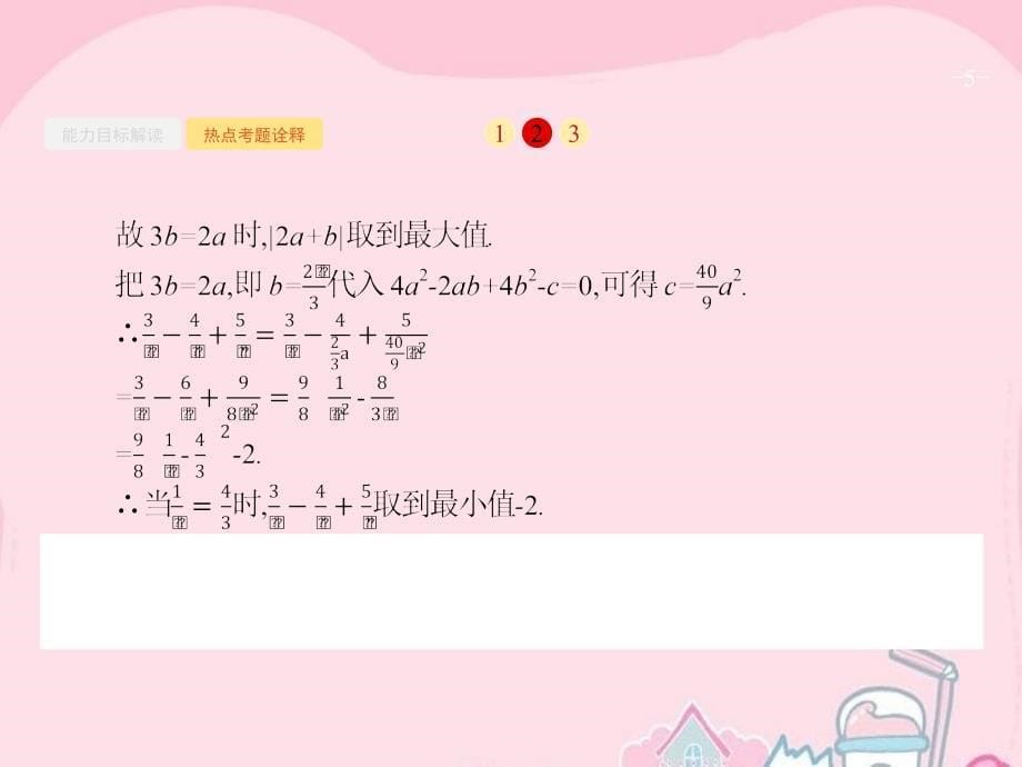 2018届高考数学二轮复习 8.23 函数与方程思想课件_第5页