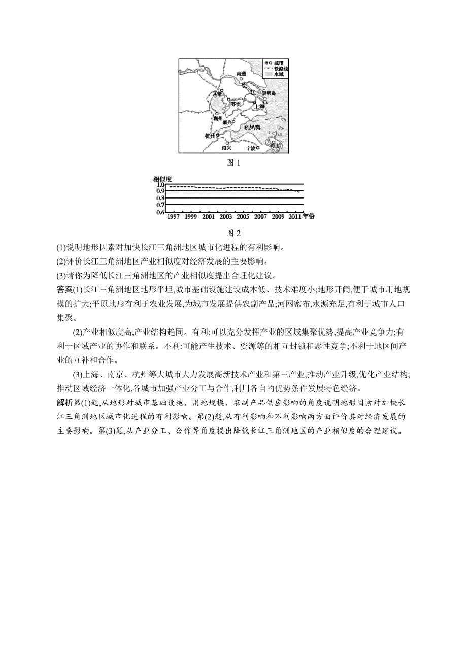 2020版广西地理人教版一轮检测：第十六章检测区域经济发展 word版含解析_第5页