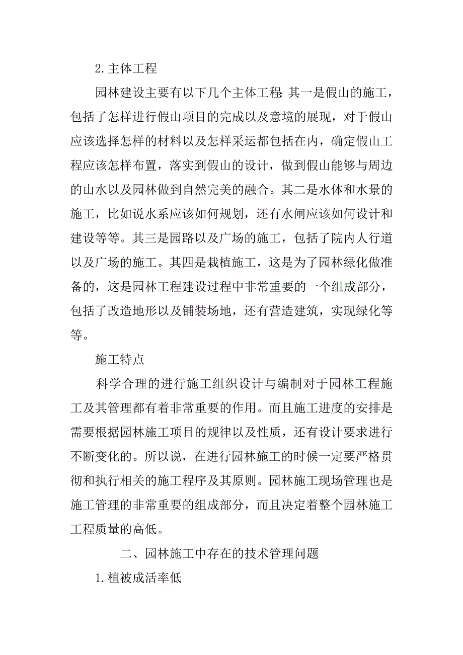 浅谈园林施工管理技术_第2页