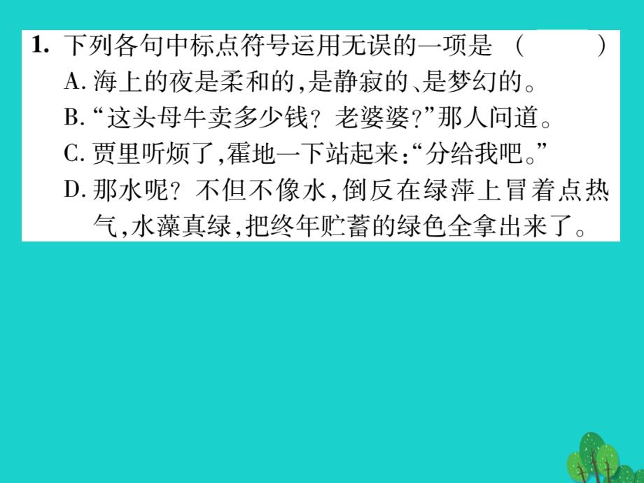 七年级语文上册 专题三 标点符号和病句的辨析与修改课件 苏教版_第2页