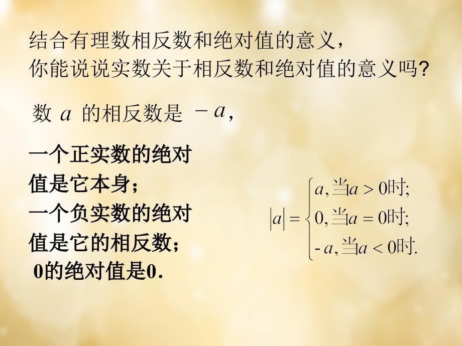 七年级数学下册 6.3 实数课件2 （新版）新人教版_第5页