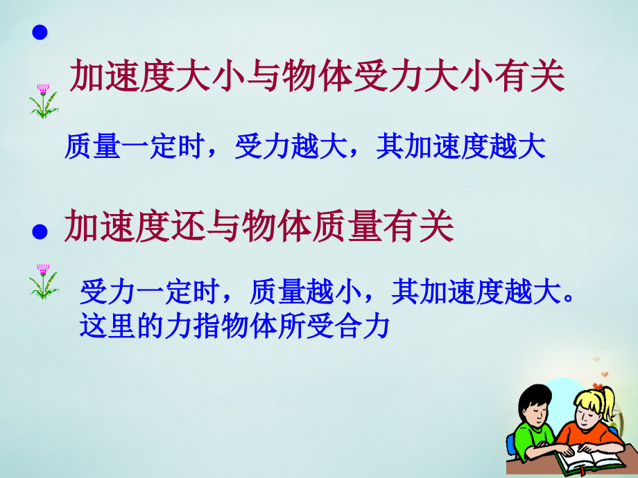 2018-2019高中物理 4.2探究加速度与力和质量的关系课件 新人教版必修1_第3页