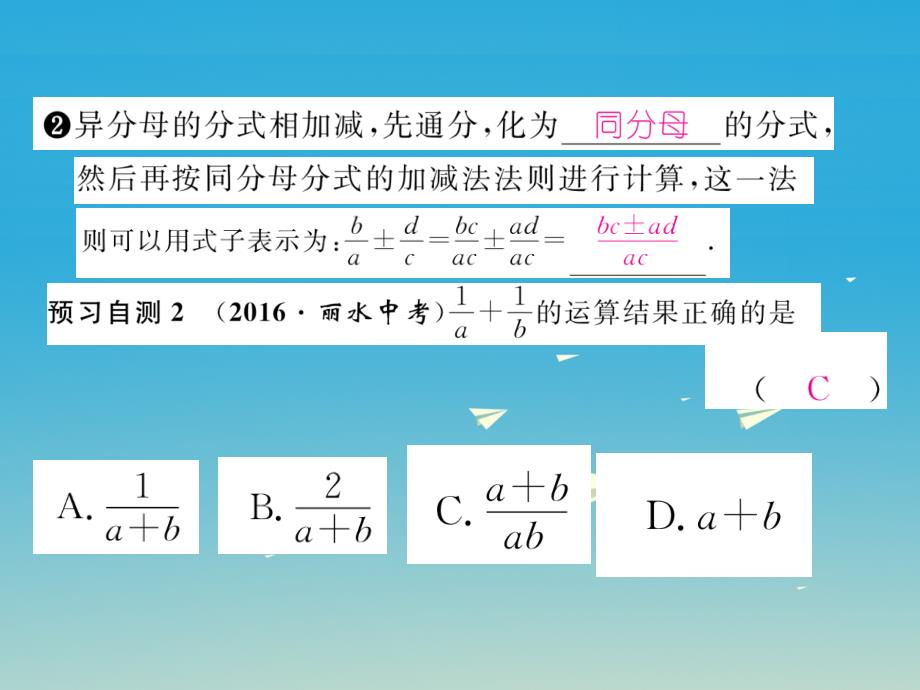 2018年春八年级数学下册5.3第2课时异分母的分式加减法课件新版北师大版_第3页