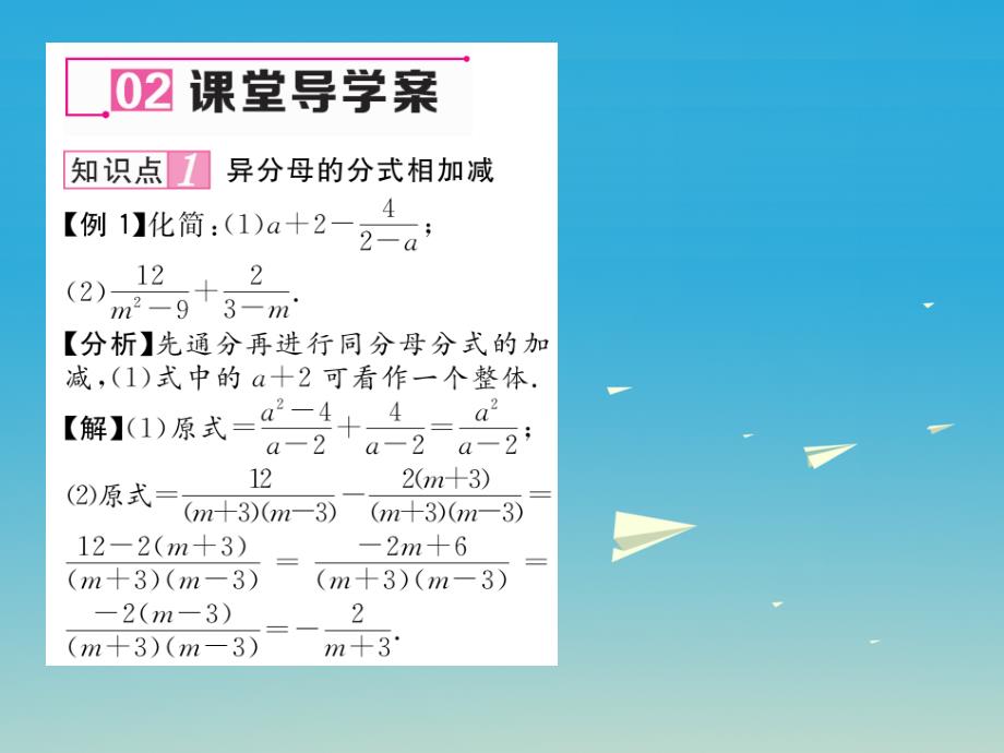 2018年春八年级数学下册5.3第2课时异分母的分式加减法课件新版北师大版_第4页