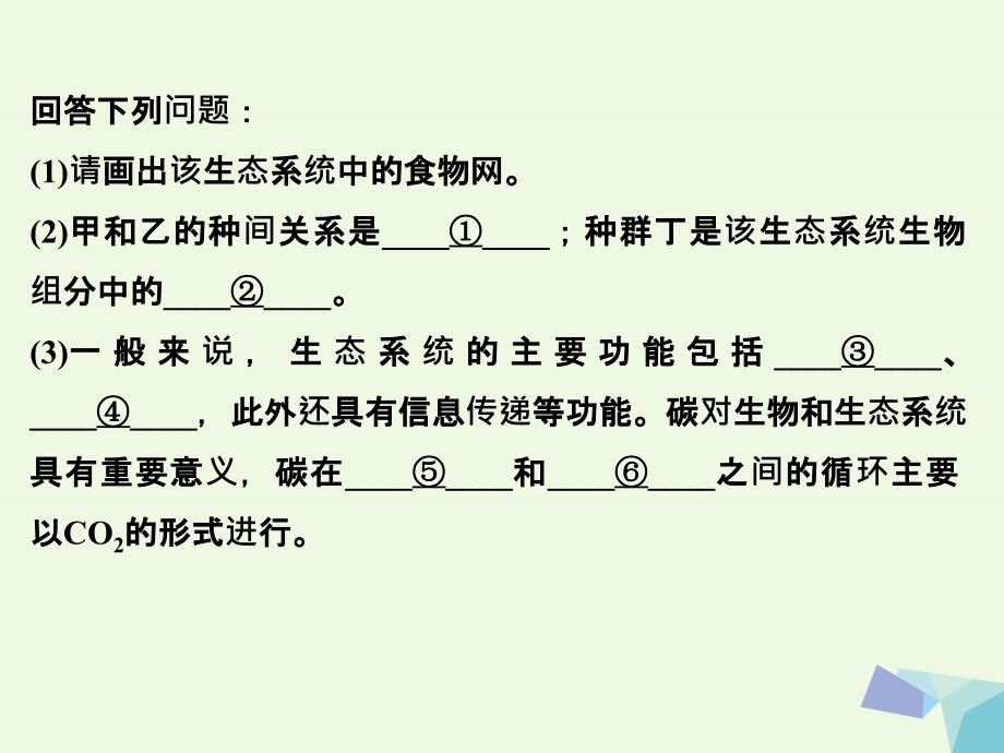 2018届高考生物二轮专题复习第二部分高分策略第二篇“90分”诀窍诀窍二作答须缜密高分靠规范课件_第3页