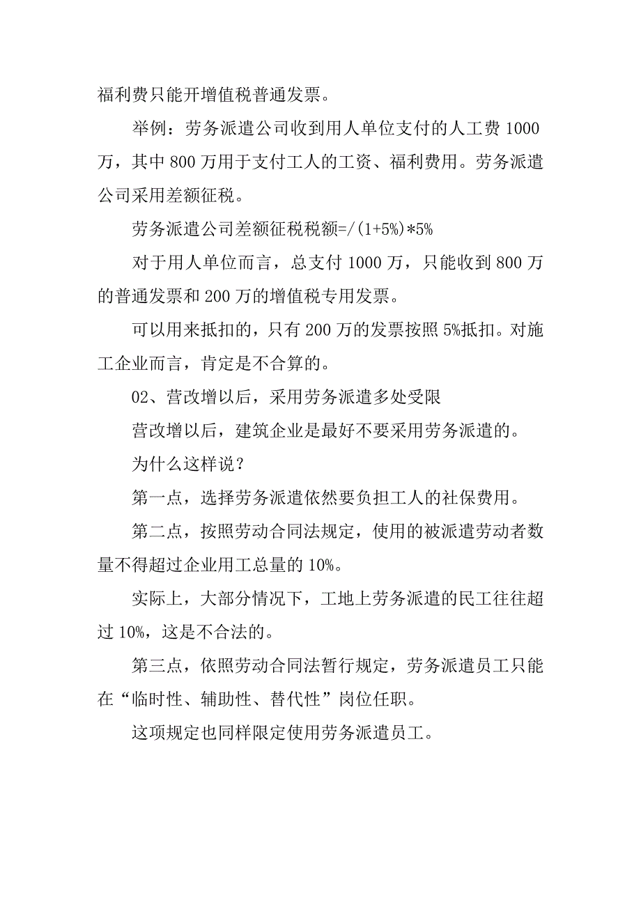 建筑劳务走“清包工合同”最合算,别说你不知道!!!_第4页