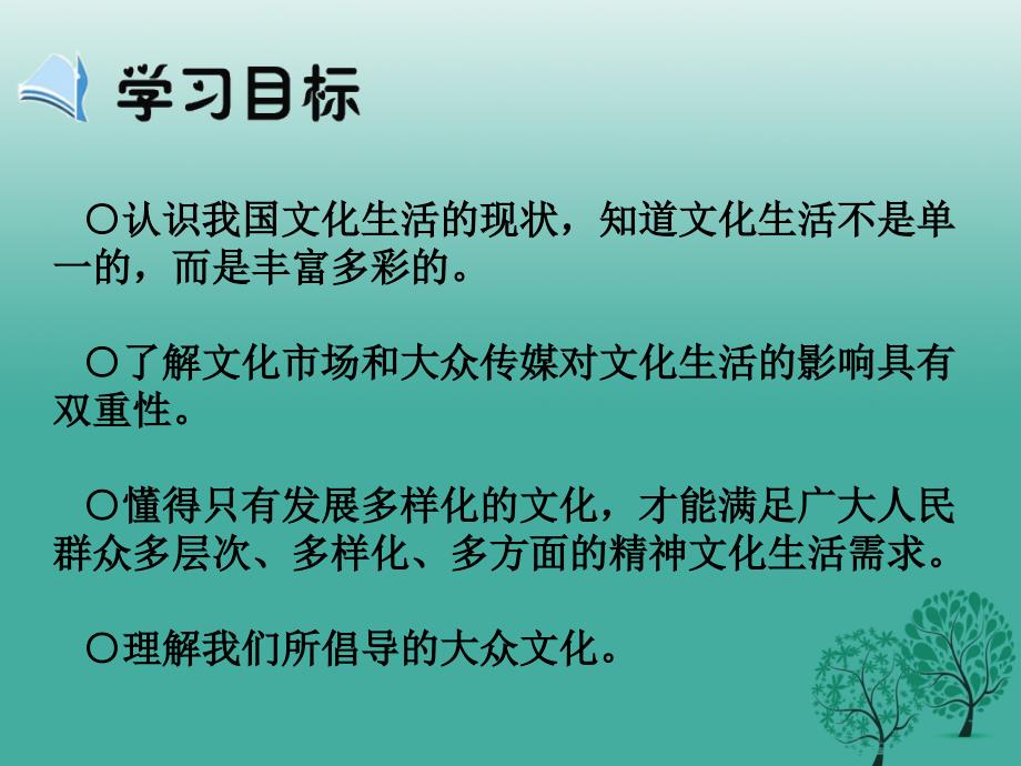 高中政治 第八课 第一框《色彩斑斓的文化生活》课件 新人教版必修3_第3页