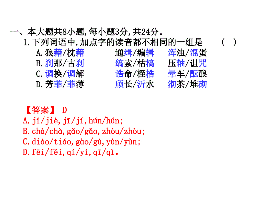 高职高考语文总复习课件第五部分综合测试卷（六）（共32张）_第2页