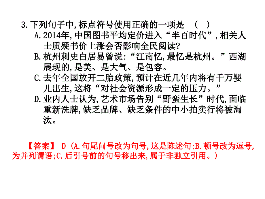 高职高考语文总复习课件第五部分综合测试卷（六）（共32张）_第4页