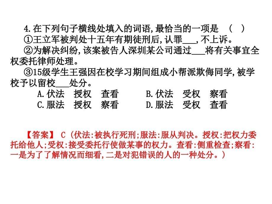 高职高考语文总复习课件第五部分综合测试卷（六）（共32张）_第5页